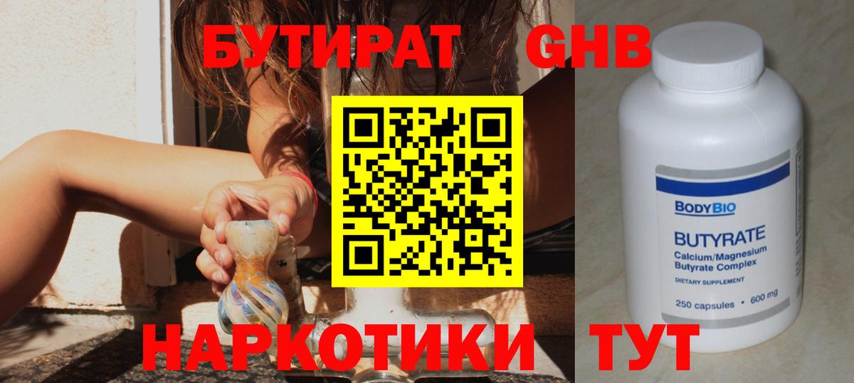 Бутират BDO 33% Пушкино