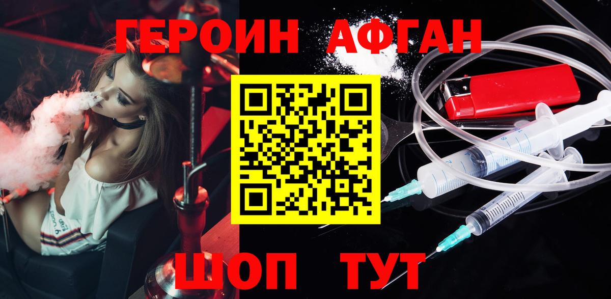 Героин  ГЕРОИН афганец  Вход с VPN  Пушкино 